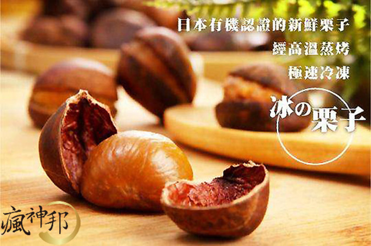 體驗縮圖 - 宅配 瘋神邦 日本有機特等開口金栗子 