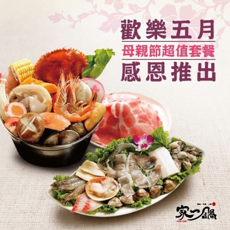 體驗縮圖 - 台北火鍋 大安區 家一鍋 鍋物/串燒/小酌 