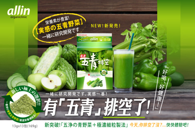 體驗縮圖 - 宅配【allin五青排空】大明星的「五清」秘技！