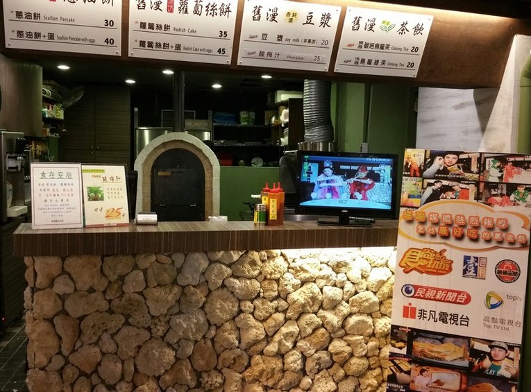 體驗縮圖 - 【台北士林】舊漫窯烤蔥油餅 蘿蔔絲餅 2~3人體驗