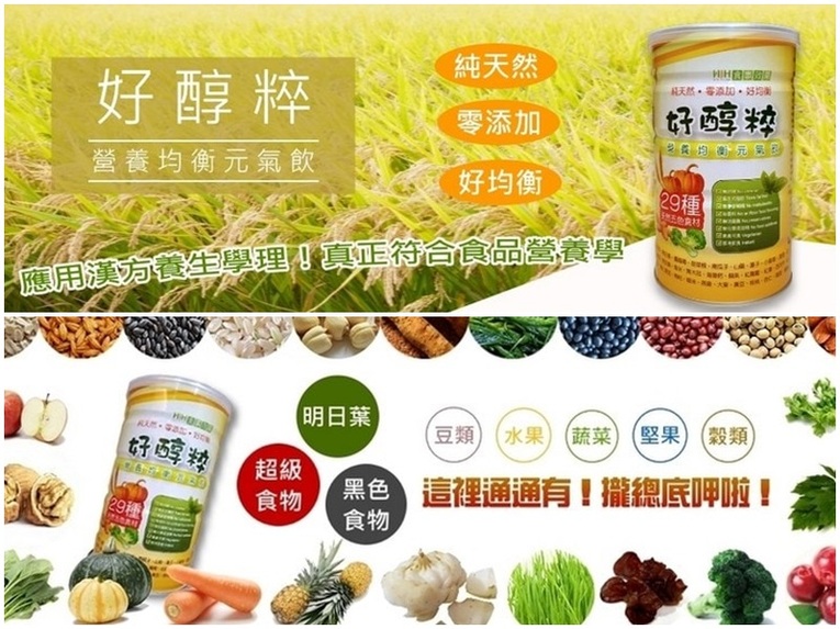 體驗縮圖 - 宅配 【HJH食事效果】 好醇粹營養均衡元氣飲(大罐)    適合全家人的天然五色食材沖泡飲品  體驗
