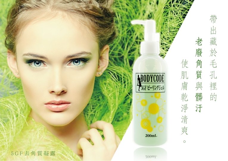 體驗縮圖 - 宅配 日本美妝品牌【BODYCODE】 去角質凝膠、炭酸面膜、美容液、面霜  5GF臉部保養禮盒組