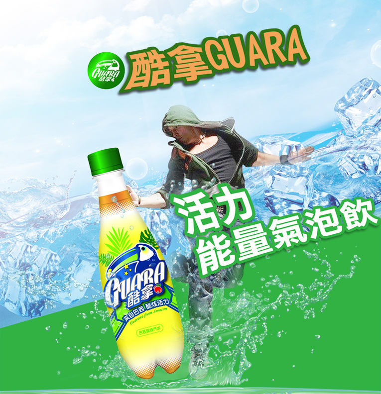 體驗縮圖 - 宅配 【一大箱汽水】 天氣炎熱，快來冰涼一夏! Guara 酷拿巴西風味碳酸飲料  