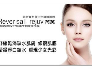 體驗縮圖 - 宅配【Reversal rejuv 芮芙】煥顏緊緻全效修護生物纖維面膜，100%服貼的醫療敷材級面膜，讓您怎麼敷都敢動！