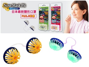 體驗縮圖 - 宅配  日本熱銷【Nose Mask Pit】 對抗PM2.5懸浮粒子好幫手，抗空汙、阻擋霧霾，吸水強的隱形口罩2組，矽膠摺疊水壺 