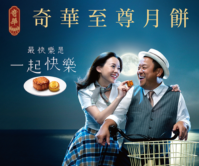 體驗縮圖 - 【奇華餅家】中秋節禮盒，可愛熊貓造型、鳳凰捲等月餅鐵盒，送禮自吃兩相宜!