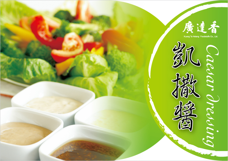 體驗縮圖 - 宅配【廣達香】<無防腐劑、無人工添加物>夏日輕食必搭天然沙拉醬!給您5種不同口味的清爽享瘦!