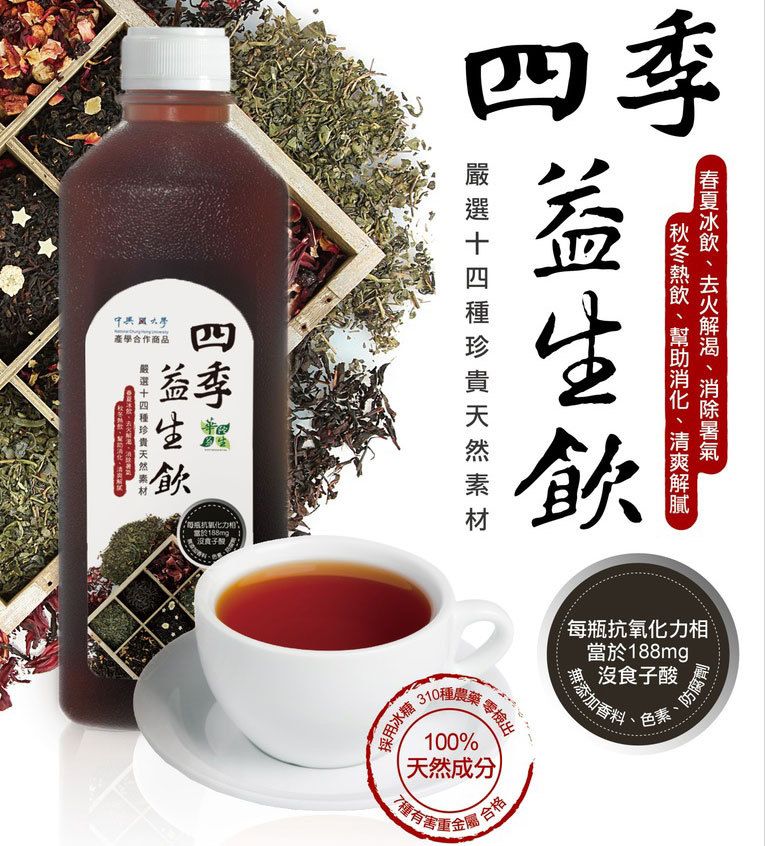 體驗縮圖 - 宅配-1大箱〔廣式涼茶-四季益生飲〕，14種天然食材熬煮! 通過多項檢驗<不含防腐劑、色素、香料>!