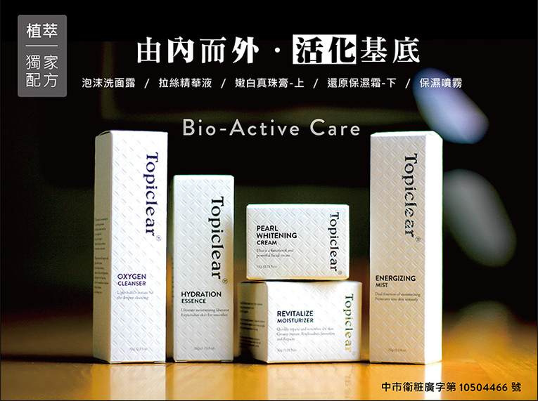 體驗縮圖 - 宅配-植萃潔顏商品組，從最基礎的洗臉到臉部保濕，除了有完整照護，珍珠膏還有裸妝效果【Topiclear】