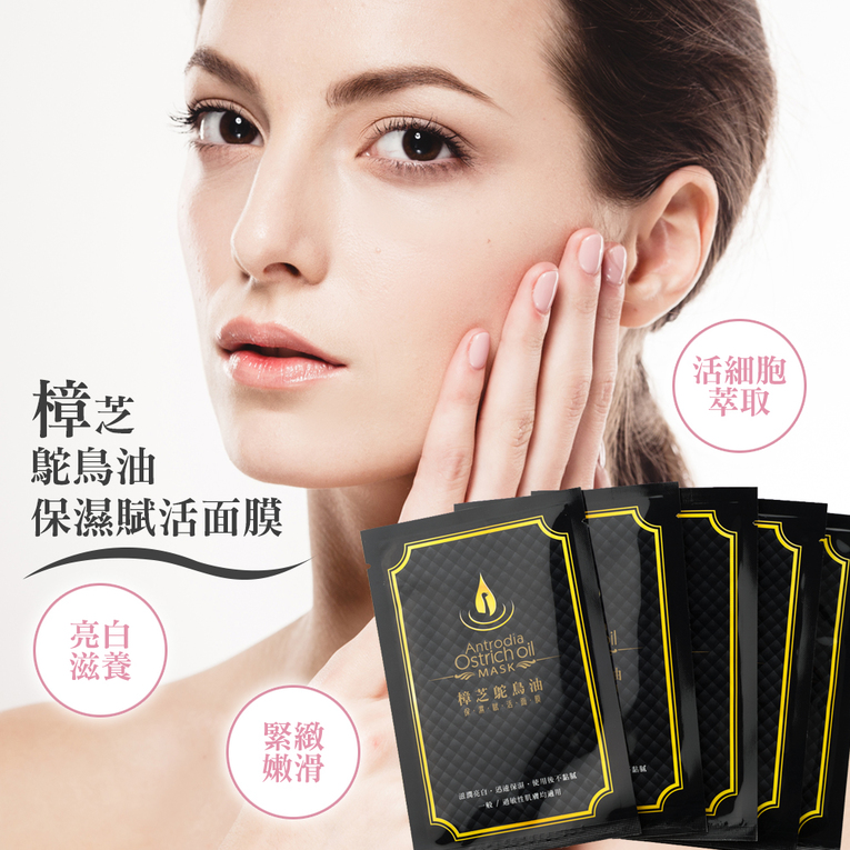 體驗縮圖 - 宅配【大鴕家】面膜也能熱敷? 樟芝鴕鳥油保濕賦活面膜，萃取自家養殖的鴕鳥油，加熱面膜，讓臉部收取完整精華!
