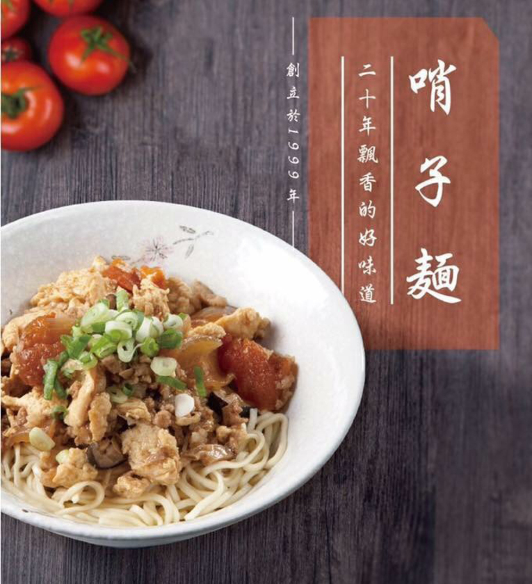 體驗縮圖 -  新竹市小吃【北香哨子麵】傳承北方特有麵食，給您絕佳好勁道!