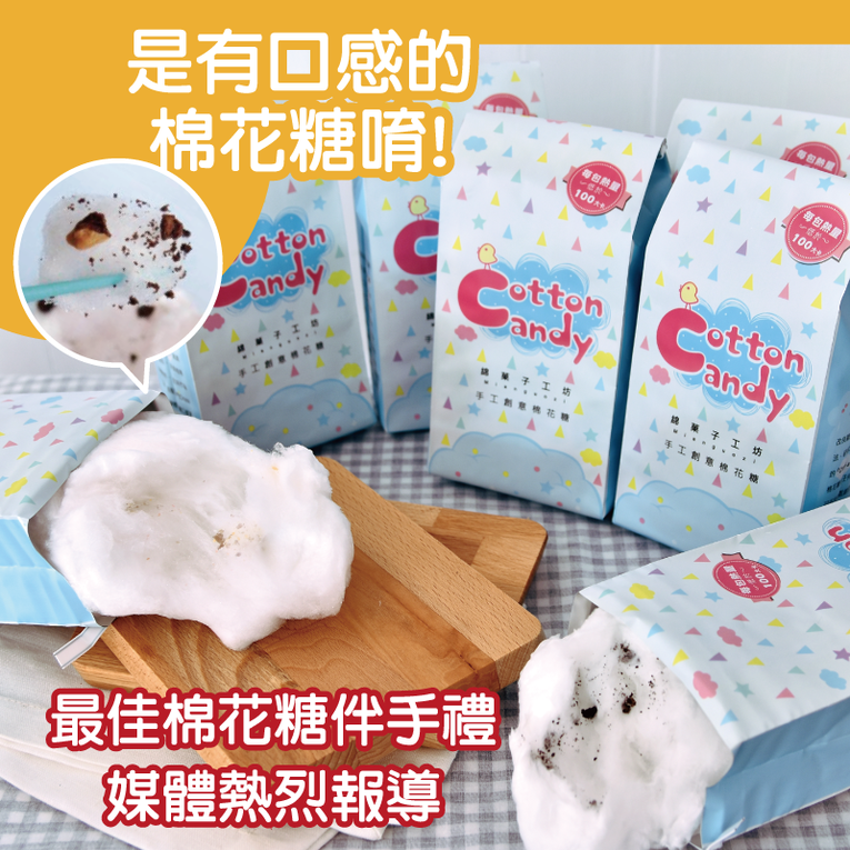 體驗縮圖 - 宅配【綿菓子工坊】吃棉花糖也可以很有感!獨家cross技法，加入不同創意餡料(跳跳糖、季節草莓)! <各家媒體狂烈採訪>
