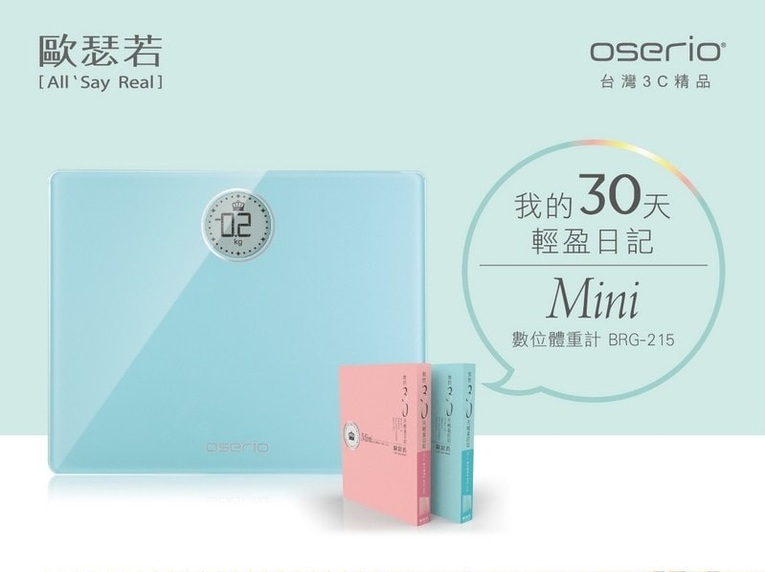 體驗縮圖 - 宅配【Oserio體重計】每30天重新愛上自己，有效管控體重，智能化個人綁定，與您分享健康的幸福與美