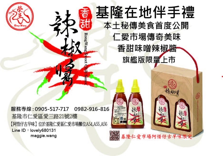 體驗縮圖 - 宅配【榮王辣椒醬】外食族的必備調味!獨家味噌調味及古法製成。