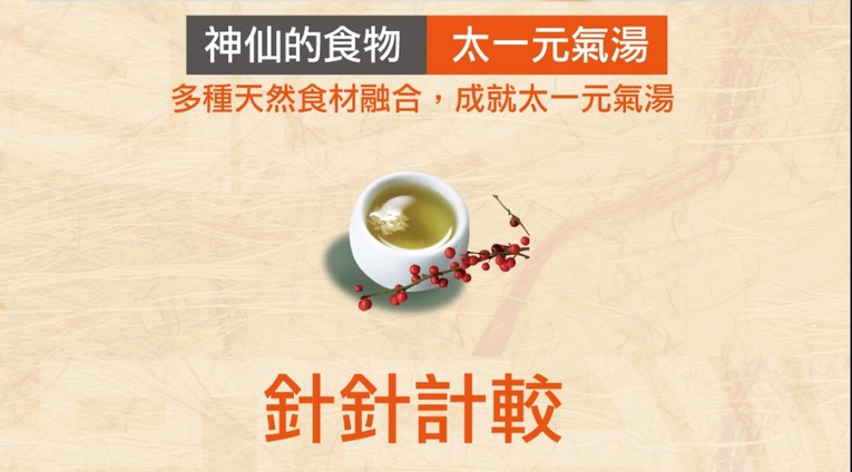 體驗縮圖 - 宅配【太一元氣湯+烏梅酵素醬】純天然古法手工製成，調整體質、排便順暢!