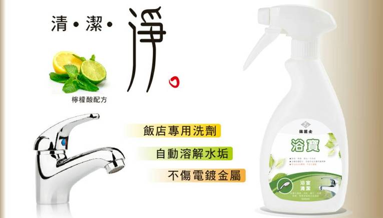 體驗縮圖 - 居家清潔【海麗士】為您去除所有頑強汙垢，得到「潔」然不同的新浴室!