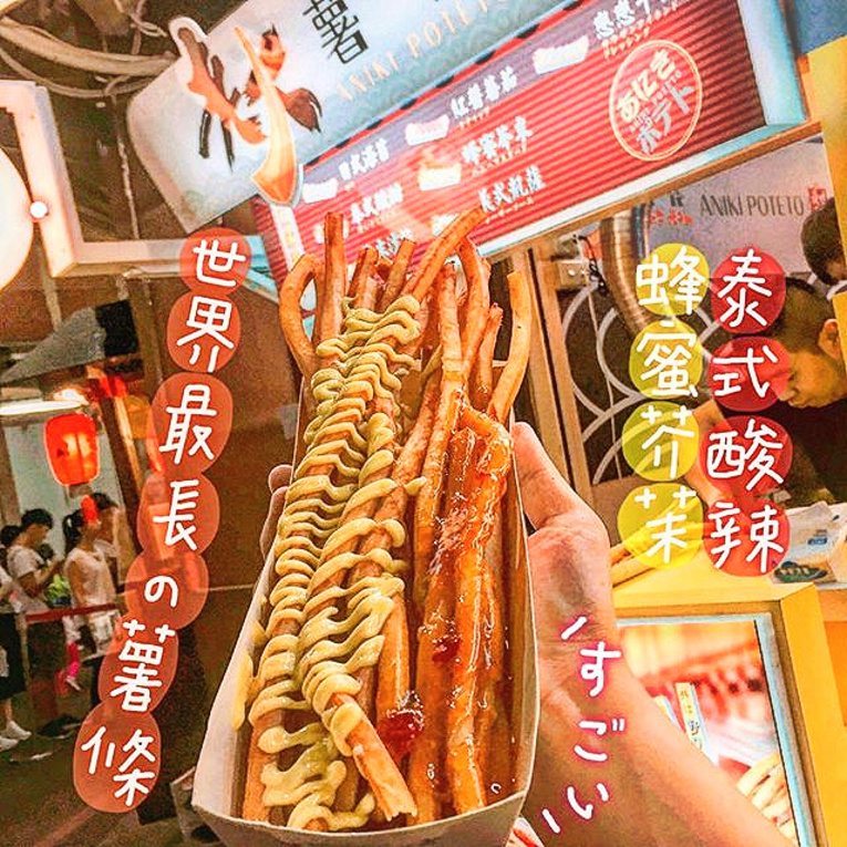 體驗縮圖 - 台中逢甲夜市【老大薯條】世界第一長薯條!7種口味讓你大呼過癮！