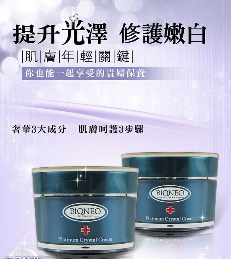 體驗縮圖 - 宅配【德國百妮BiONEO】魚子精華凝霜+天然無油卸妝凝露!肌膚隨時乾淨清爽、不堵塞、保濕透亮