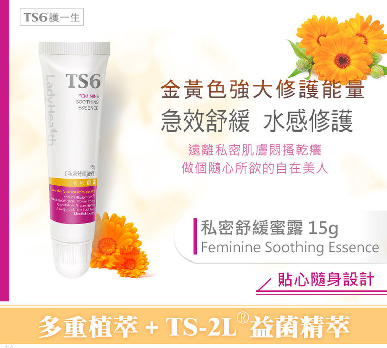 體驗縮圖 -  宅配 【TS6護一生】陶晶瑩代言的私密保養品，隨時舒緩私密肌膚乾癢，給您舒適每一天