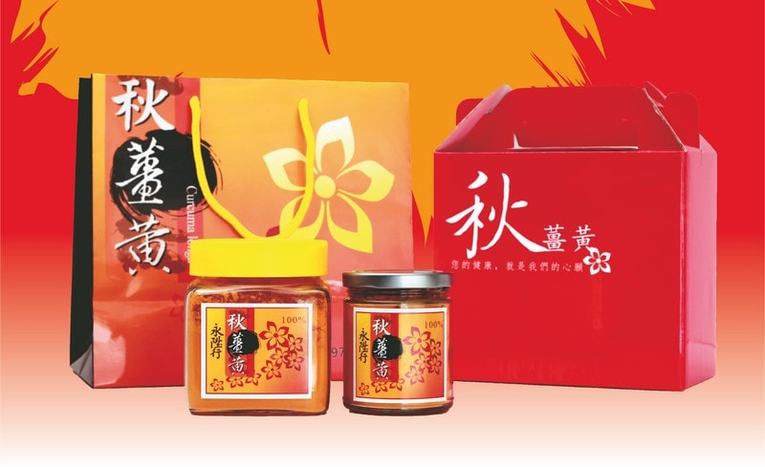 體驗縮圖 - 宅配【永陞行】100%台灣無毒栽種<秋薑黃粉>照護您全家人的身體健康、養生