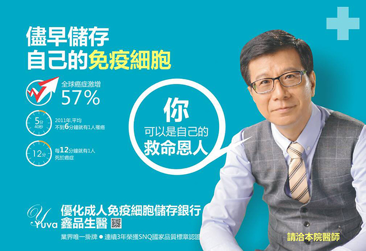 體驗縮圖 - 台北松山【鑫立生醫】免疫細胞健康新知講座，盡早儲存自己的免疫細胞，優化成人免疫細胞儲存銀行，做自己的救命恩人，分享健康，分享愛，讓愛無限延伸！