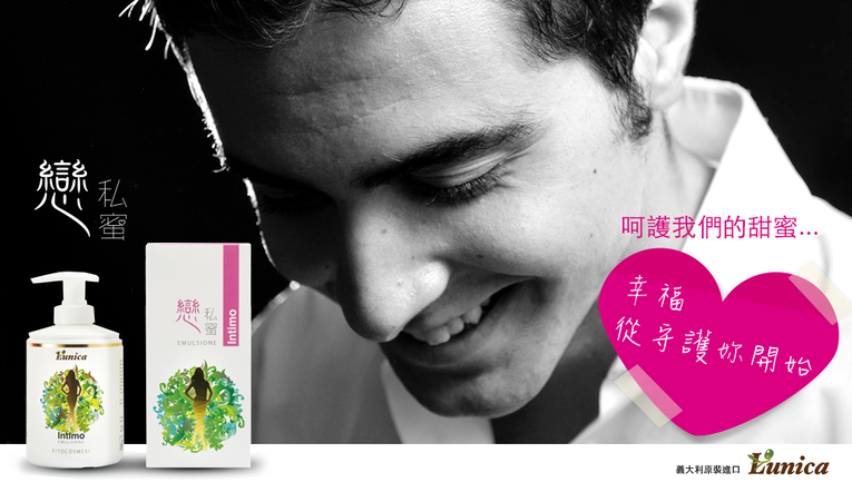 體驗縮圖 - 宅配 【Intimo戀私蜜】義大利原裝進口-私密處保養品， 植物性溫和成分，呵護您的私密肌。