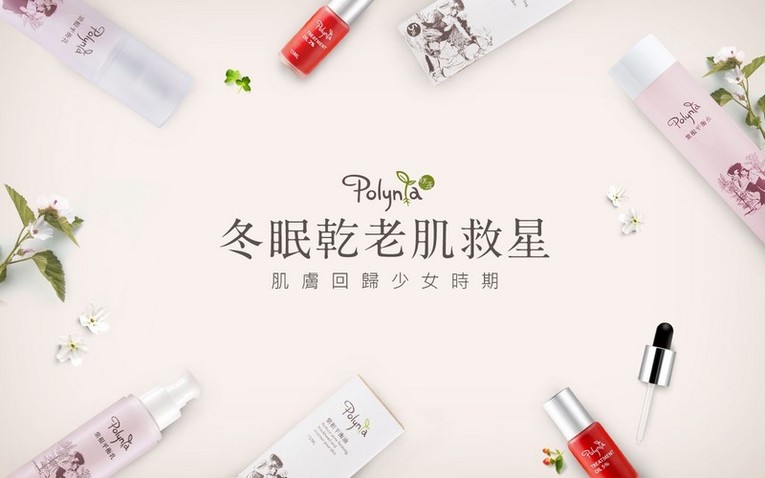 體驗縮圖 - 宅配【Polynia 璞亞】紫根平衡青春日夜滋潤補水四件組，還妳嫩白少女膚，乾荒老皮飛遠遠