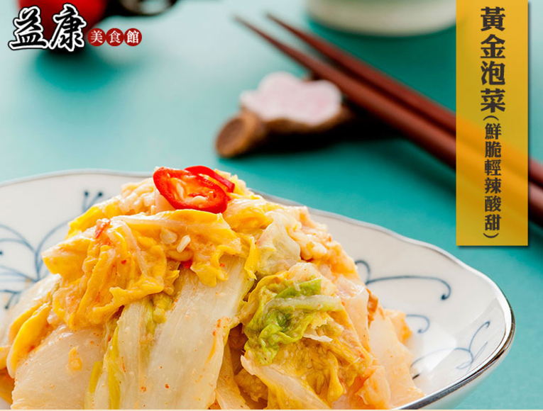 體驗縮圖 - 宅配【益康泡菜】黃金泡菜+黃金海帶絲，三年網路人氣票選第一的黃金泡菜，白飯、下廚不可或缺的好幫手
