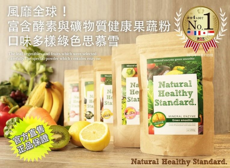 體驗縮圖 - 宅配【日本樂天】日本商品直送台灣，熱銷全日本的酵素果蔬粉!