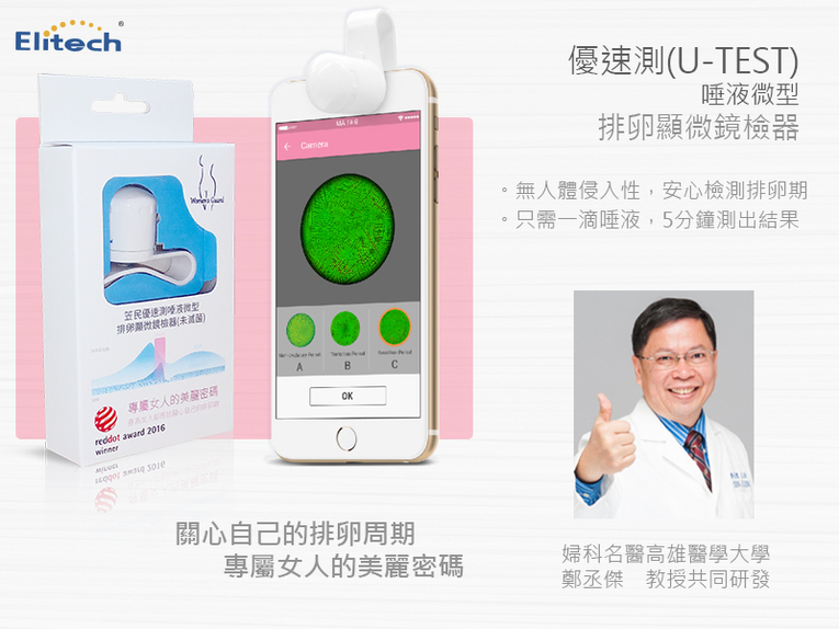 體驗縮圖 - 宅配【Elitech 伊麗緹克】優速測U-TEST唾液型排卵測定器，智能檢測記錄排卵期!
