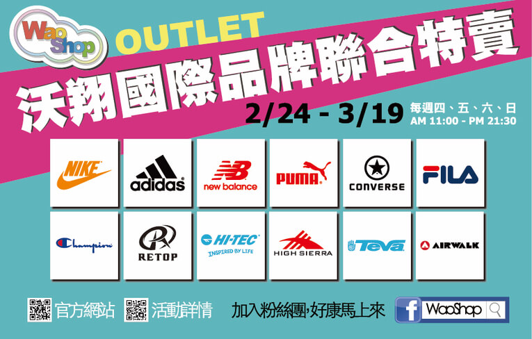 體驗縮圖 - 高雄【WaoShop】2017運動休閒服飾特賣會，讓您新的一年換新衣、新鞋!有新的起頭