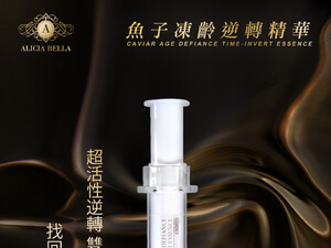 體驗縮圖 - 宅配【ALICIA BELLA】魚子凍齡逆轉精華，萃取深海頂級魚子及海藻精華，讓您肌膚獲得緊緻、深層保濕