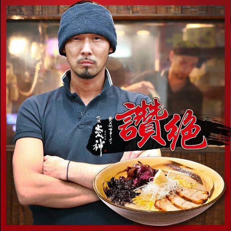 體驗縮圖 - 台北東區【札幌炎神拉麵台灣店】1300度高溫炙燒拉麵，日本北海道傳統製法，讓您留在記憶裡的品嚐那碗拉麵