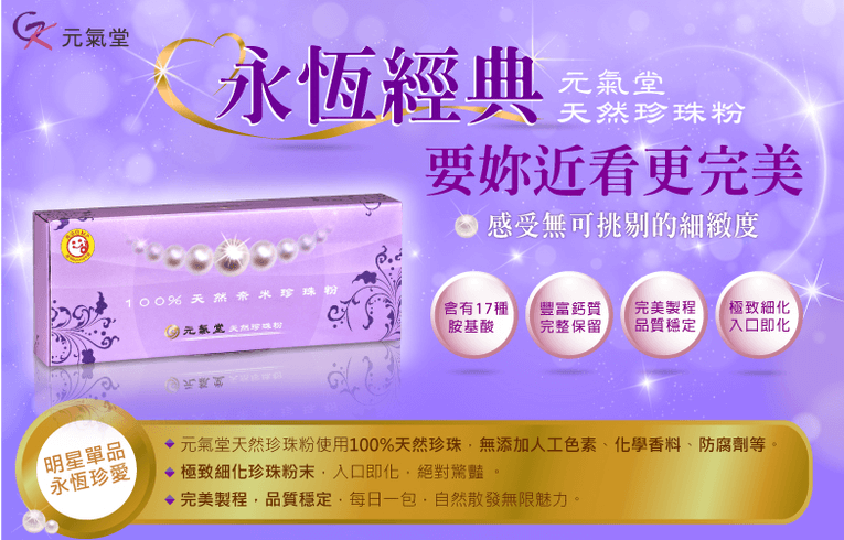 體驗縮圖 - 宅配【元氣堂】100%純天然珍珠粉，極致小分子好吸收，珍珠蛋白精華一天一包，悄悄變身美麗女神