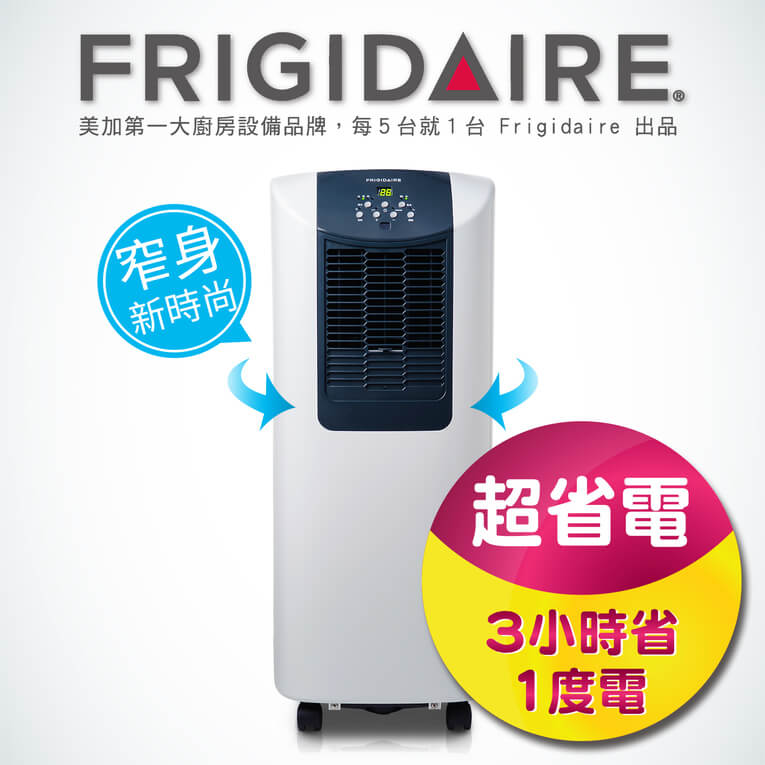 體驗縮圖 - 宅配【Frigidaire富及第】移動式省電空調，冷氣、除濕多功能，不佔空間的精巧設計，小空調也能立大功，讓您夏日不再熱烘烘！