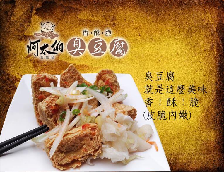 體驗縮圖 - 台南仁德【阿太伯臭豆腐】4種口味的臭豆腐，特殊的泰式酸辣口味，別得地方吃不到的好滋味，假日限定！