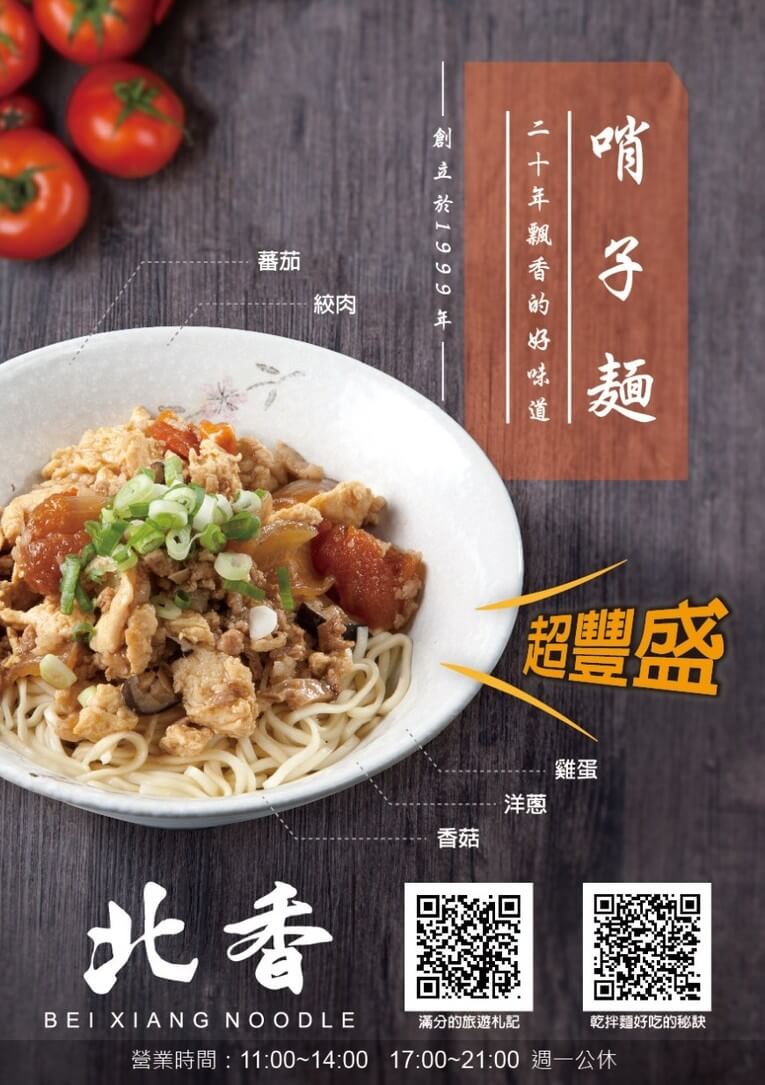 體驗縮圖 - 新竹北區【北香哨子麵】店內任選2~4人餐點，傳承北方眷村麵食，給您絕佳好勁道! P2