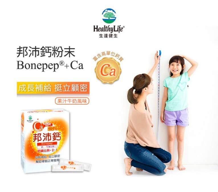 體驗縮圖 - 宅配【生達健生Healthy Life】邦沛鈣，輕鬆補好鈣，成長補給，挺立顧密。