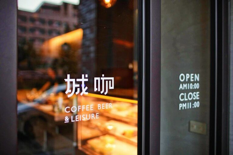 體驗縮圖 - 新竹北區【UrbanTribe城咖】任選無國界料理、調酒、啤酒，朋友同事聚會，下班小酌、下午茶聊天的好去處。