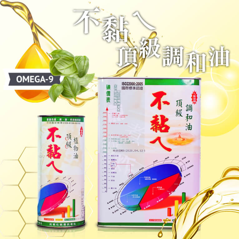 體驗縮圖 - 宅配【維義】不黏ㄟ頂級調和油組合，富含Omega-9脂肪酸、SGS認證安心品質，廚房不再黏踢踢！〈素食可用〉