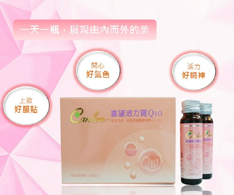 體驗縮圖 - 宅配【逆齡奇蹟館】喜望活力寶Q10膠原飲品，熱量僅28大卡，讓您無負擔用喝的保養品，由內而外散發美麗！