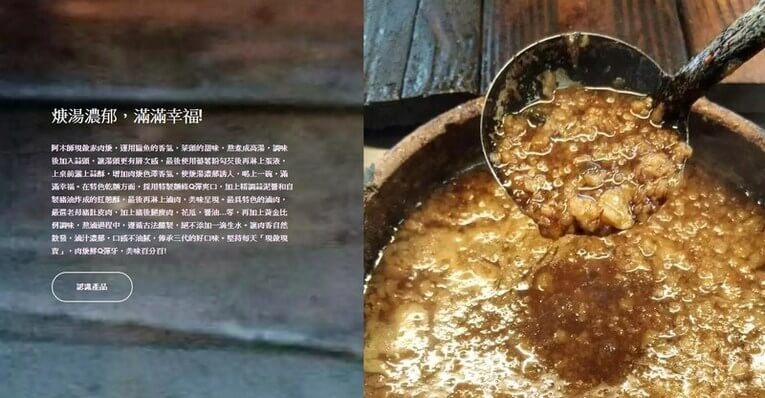 體驗縮圖 - 新北樹林【阿木師現做赤肉羹】堅持每天現捏的赤肉搭配精心調製的焿湯，飄香台灣一甲子的銅板小吃