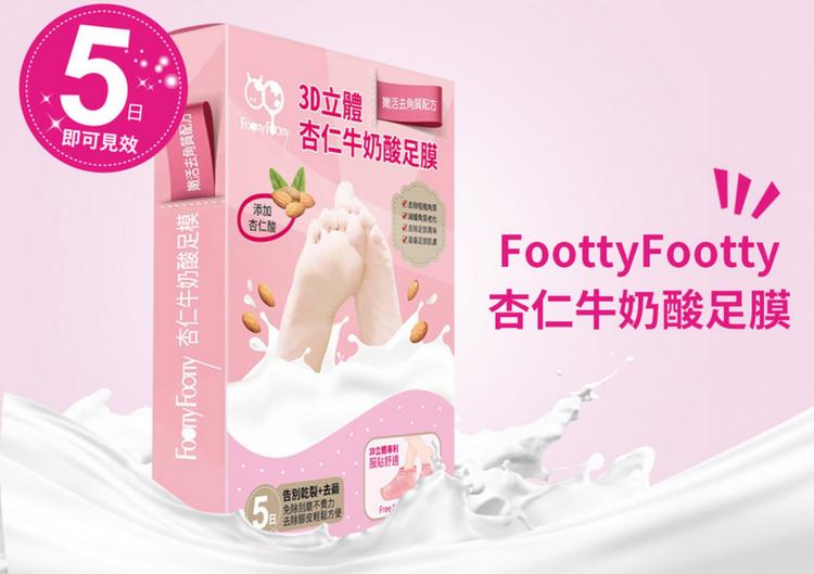 體驗縮圖 - 宅配【FoottyFootty】杏仁牛奶酸足膜，專利3D立體結構，嫩活去角質配方，將粗糙乾裂表皮掰掰，輕鬆去繭打造好腳色！