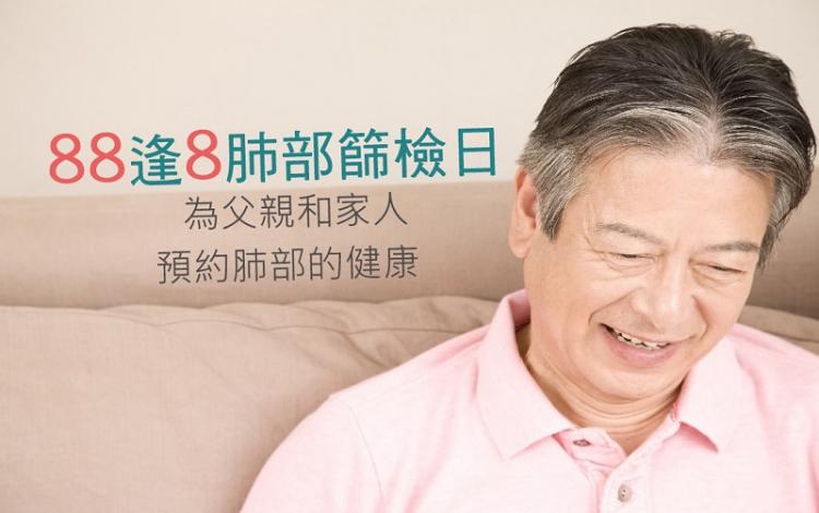 體驗縮圖 - 台中西屯區【柏忕健康管理中心】88逢8 肺部篩檢日活動，兩人行為愛樂活，健檢照顧您及珍愛的家人！