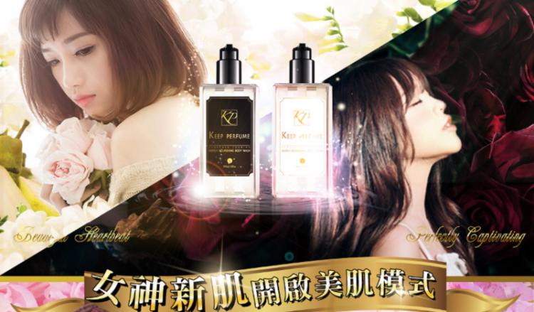 體驗縮圖 - 宅配【KP女王香氛】藝人.網紅推薦！保養新觀念，私密誘惑香氛系列，從洗澡開始保養妳的肌膚！
