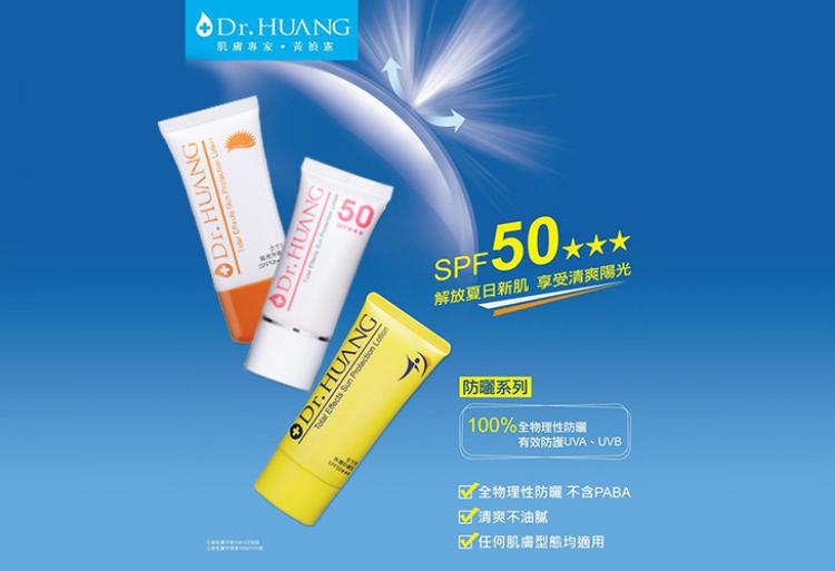體驗縮圖 - 宅配【Dr.Huang】防曬隔離系列，全方位防曬乳SPF50★★★，100%全物理性防曬，有效阻隔UVA/UVB，質地水潤清爽不油膩！