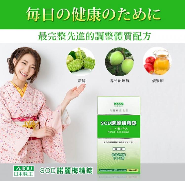 體驗縮圖 - 宅配【日本味王】SOD諾麗梅精錠，每日4~6顆，調整體質鹼化更健康！