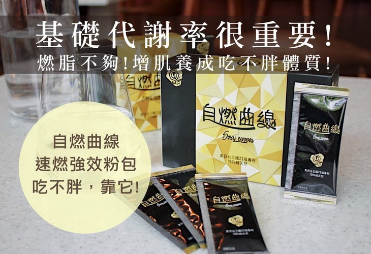體驗縮圖 - 宅配【自燃曲線】專利5種100%純天然成分，促進胃腸蠕動、增加排便量、保持腸道清潔，並能有效增加礦物質的吸收能力，熱量控制、醣類代謝一次搞定！