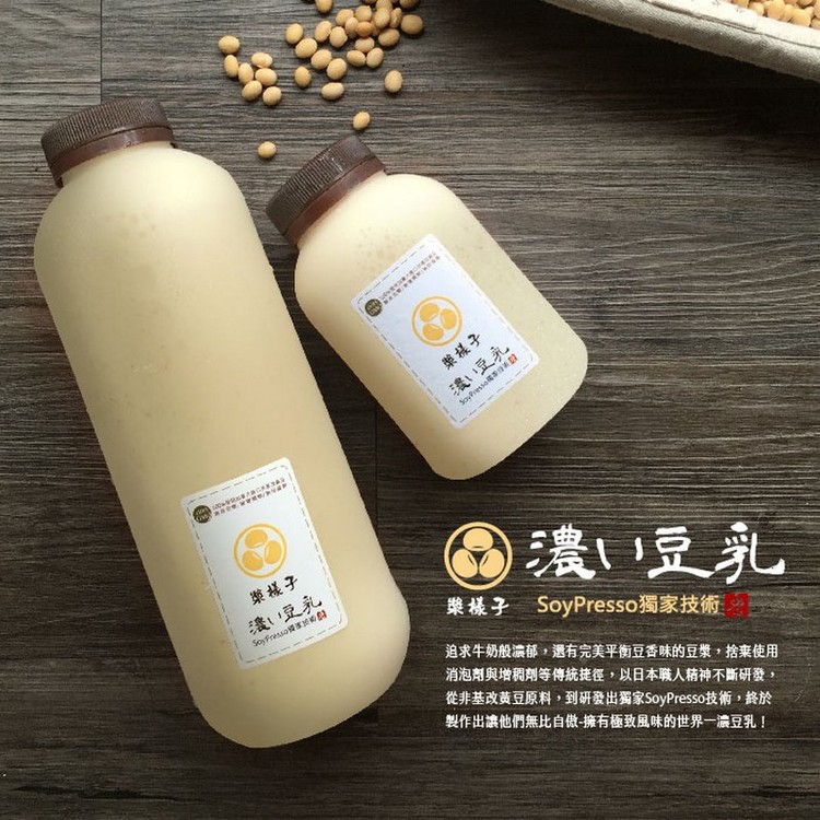 體驗縮圖 - 宅配【漿樣子】濃郁豆乳系列，使用加拿大非基因改造黃豆，搭配SoyPresso獨家技術，讓豆漿濃郁的有如牛奶般，喝到的每一口都是極致的豆香味。