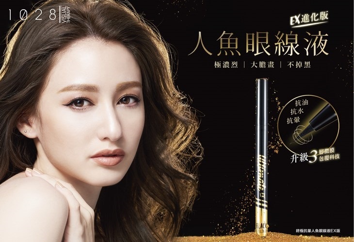 體驗縮圖 - 宅配【1028時尚彩妝】夏日電眼兩步驟！終極抗暈人魚眼線液EX版 & 超級大眼放大鏡睫毛膏EX版，就是持妝不暈染，電力超標爆表一整個夏天！